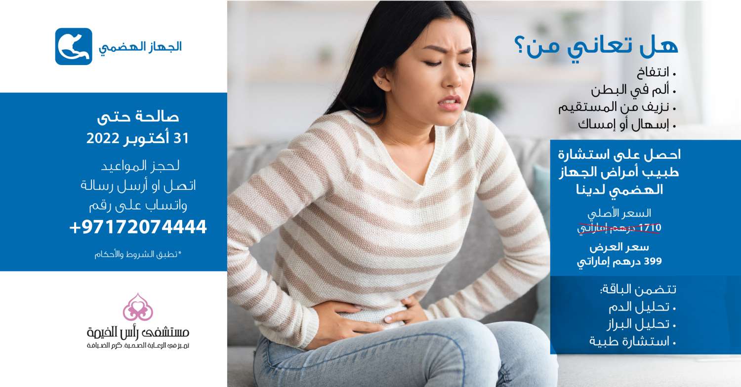 Consult with our Gastroenterologist