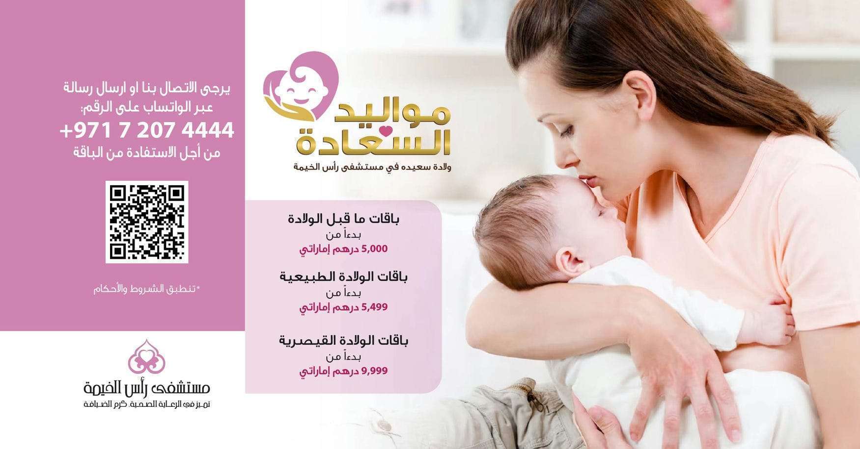 6 Cheapest Maternity Packages in UAE 2023