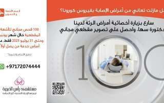 Free 100 CT Scans